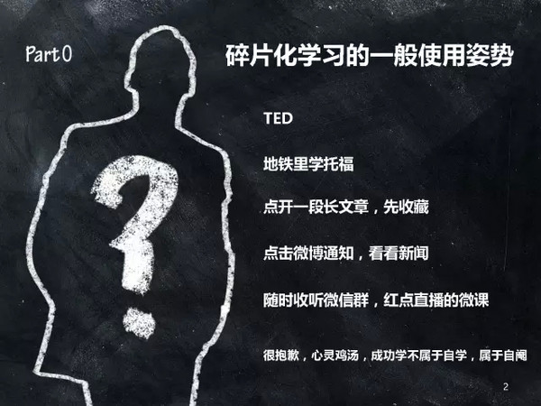 利用碎片时间学习的正确姿势