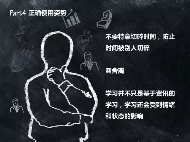 利用碎片时间学习的正确姿势