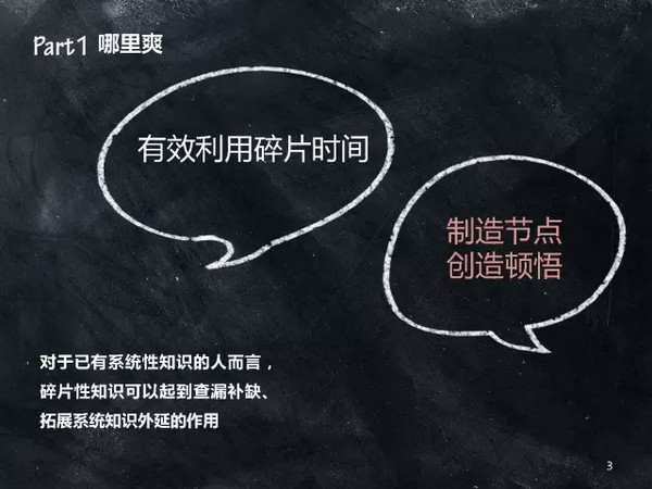 利用碎片时间学习的正确姿势