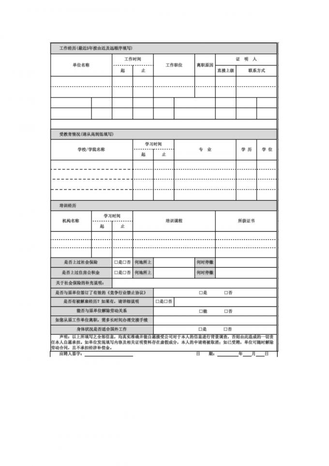 【五步骤进行流程开发与优化设计】郝钟华＋招聘管理、入职管理和转正管理流程