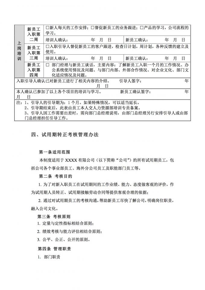 【五步骤进行流程开发与优化设计】郝钟华＋招聘管理、入职管理和转正管理流程