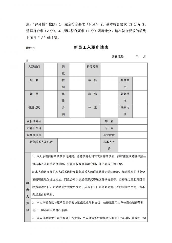 【五步骤进行流程开发与优化设计】郝钟华＋招聘管理、入职管理和转正管理流程