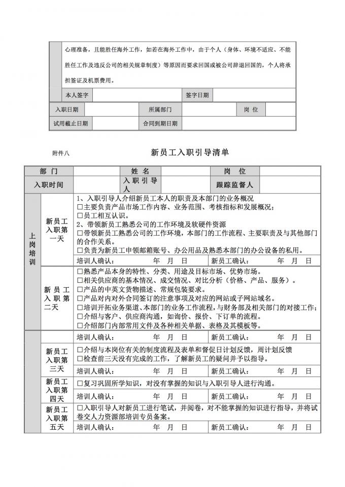 【五步骤进行流程开发与优化设计】郝钟华＋招聘管理、入职管理和转正管理流程