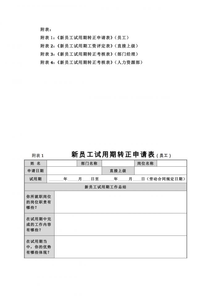 【五步骤进行流程开发与优化设计】郝钟华＋招聘管理、入职管理和转正管理流程