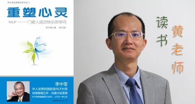 《重塑心灵》之精髓