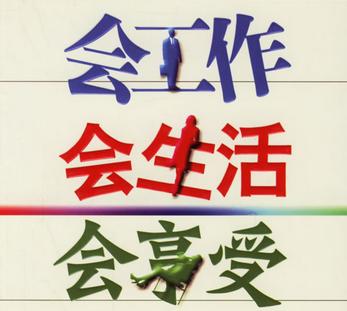 #职场佳话#一切美好都源于工作，反之亦然！