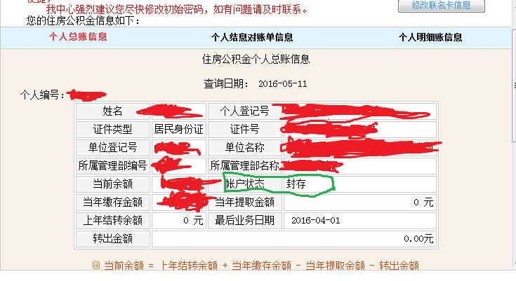 公積金賬戶狀態是封存,是什麼意思?求大師解答,急急急