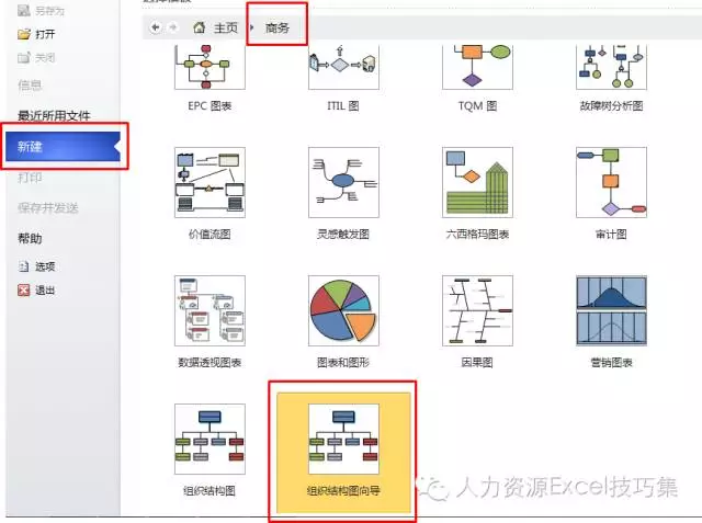 基于Excel信息表自动生成组织机构图