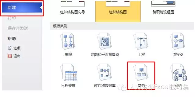 基于Excel信息表自动生成组织机构图