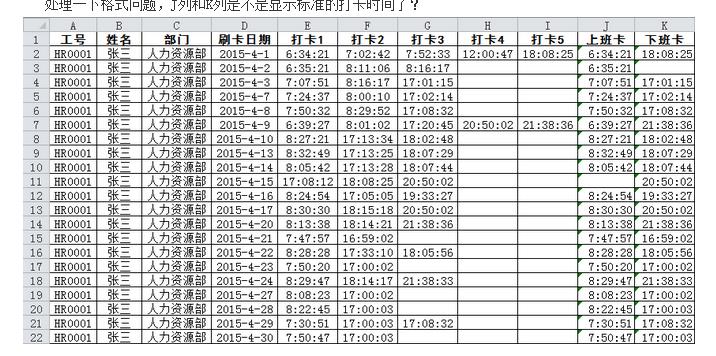 怎样才能提高处理考勤的的工作效率？