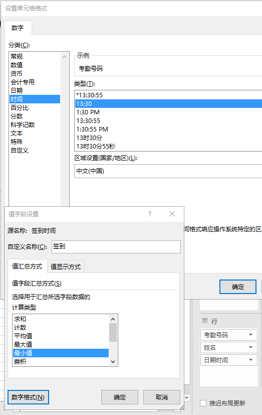 考勤数据处理具体流程