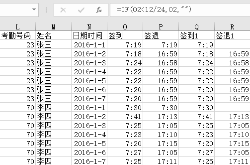 考勤数据处理具体流程