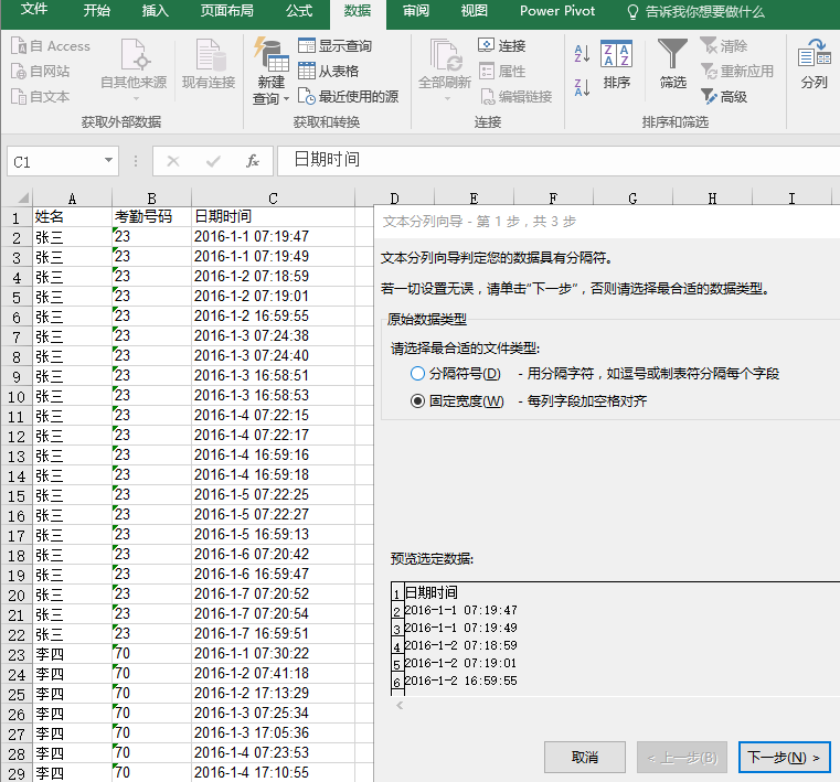 考勤数据处理具体流程