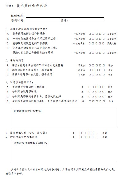 年度培训计划套表