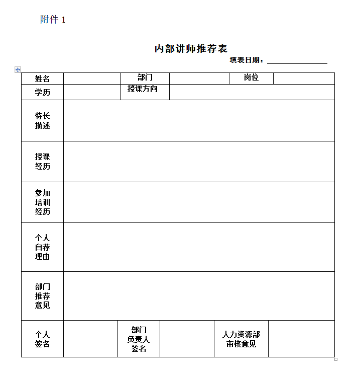 LB公司内训师管理制度