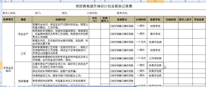 公司表格优化