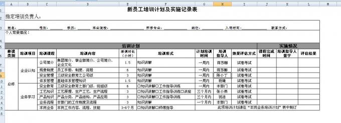 公司表格优化