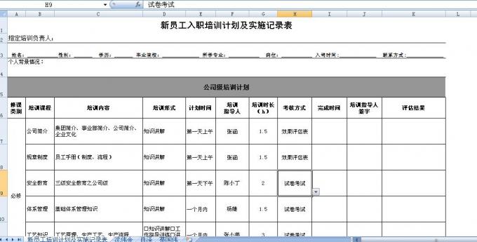 公司表格优化