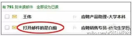求职时，你用什么邮箱？