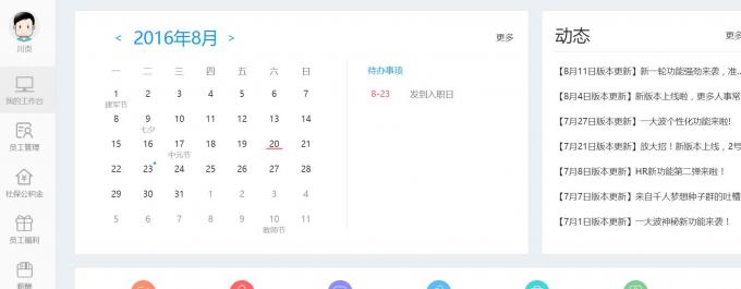 2号人事部操作