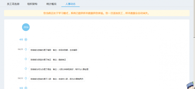 e-HR对比传统人事