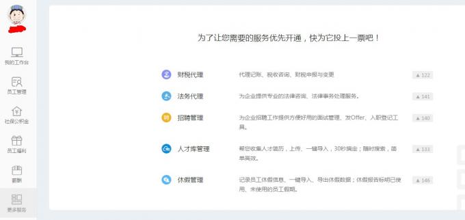 E-HR实操演练