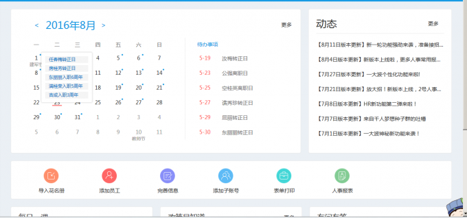 e-HR对比传统人事