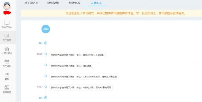 E-HR实操演练