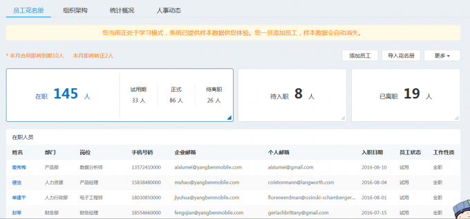 e-HR对比传统人事