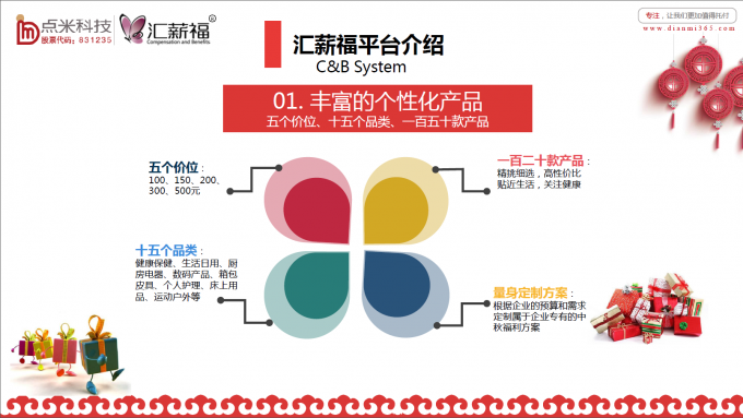 点米科技2016年中秋福利套餐方案出炉啦！