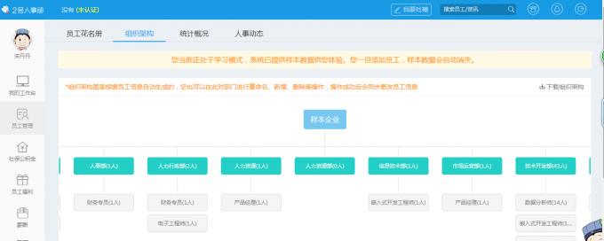 2号人事部实践演练