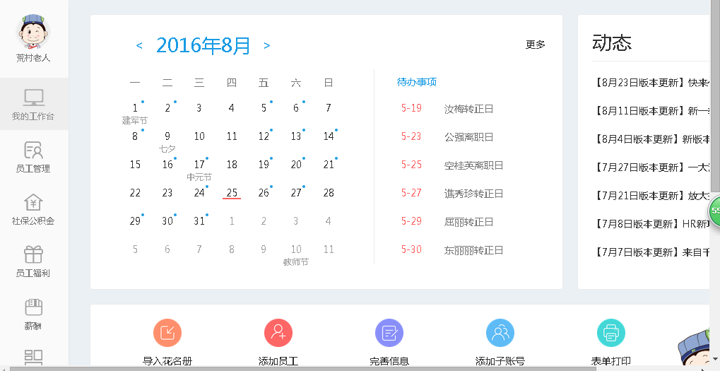 对2号人事部管理系统操作情况总结