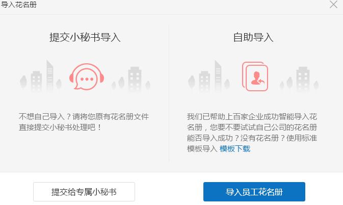 2号人事部实操-花名册导入
