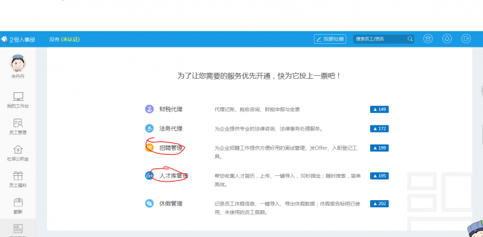 2号人事部实践演练