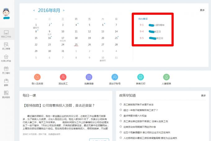 第一次亲密接触2号人事部