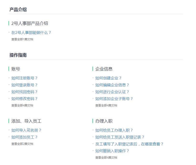 2号人事部员工管理操作