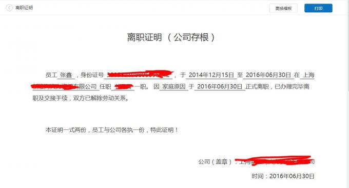 2号人事部员工管理操作