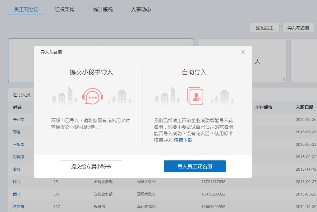 2号人事部员工管理操作