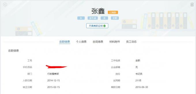 2号人事部员工管理操作