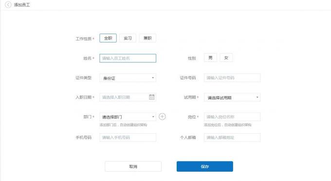 2号人事部员工管理操作