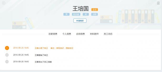 2号人事部员工管理操作