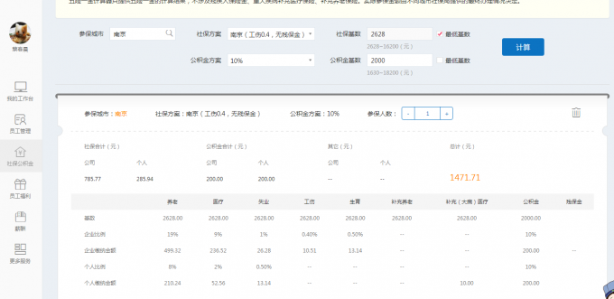 点！点！点！麻麻再也不用担心我的人事报表了