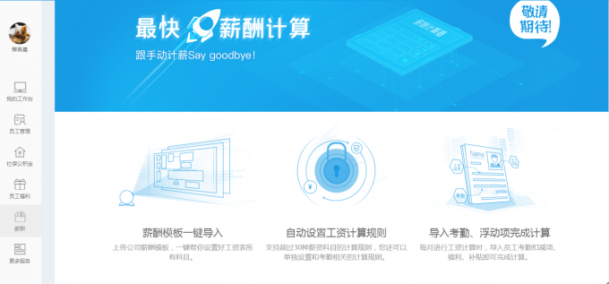 点！点！点！麻麻再也不用担心我的人事报表了