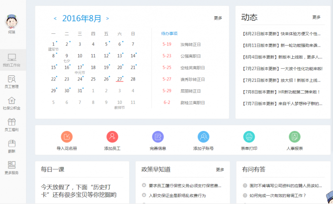 周末的夜晚默默的感受2号人事部