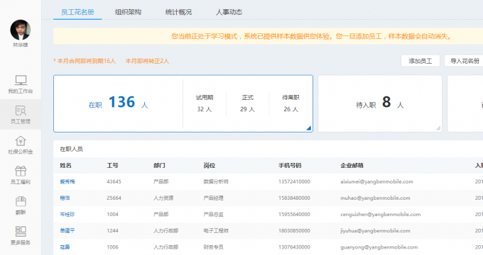2号人事部，除了名字2之外，很好用！