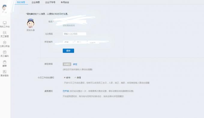 周末的夜晚默默的感受2号人事部