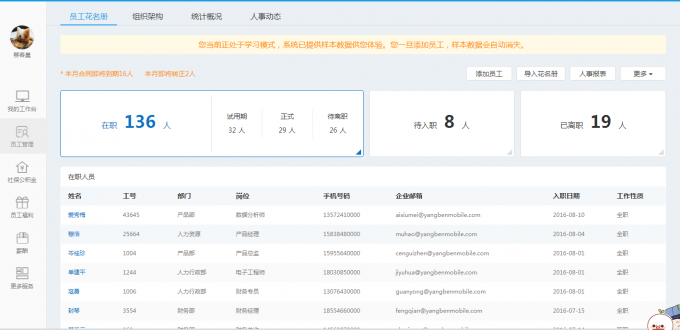 点！点！点！麻麻再也不用担心我的人事报表了
