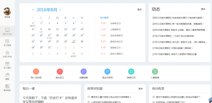 点！点！点！麻麻再也不用担心我的人事报表了