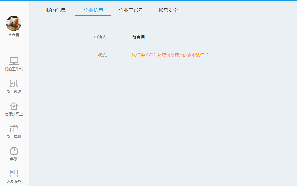 点！点！点！麻麻再也不用担心我的人事报表了