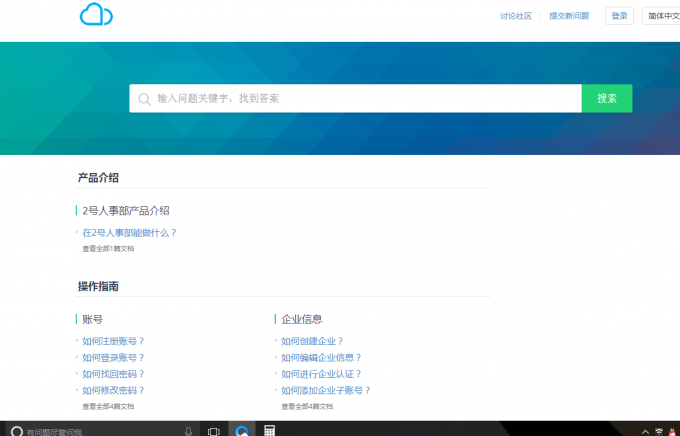 2号人事部，除了名字2之外，很好用！